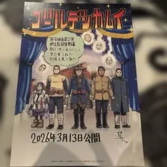 ゴールデンカムイ　特典イラスト