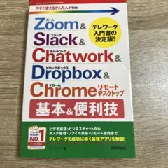 Zoom & Slack & Chatwork & Dropbox & Chr…