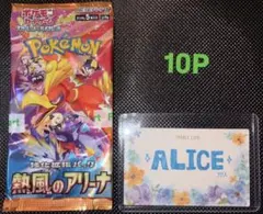 ポケモンカード 熱風のアリーナ 10パック