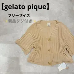 【新品タグ付き】ジェラートピケ リブカーディガン イエロー Fサイズ 半袖のサムネイル