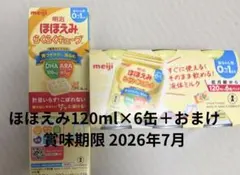 明治 ほほえみらくらくミルク120ml×6缶