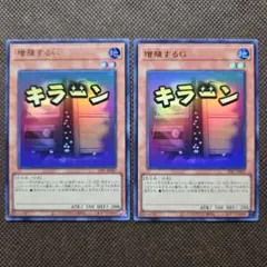 遊戯王OCG 増殖するG イラスト違い シークレットレア SE スタンプ
