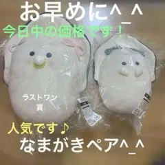 つぶらな瞳の仲間たち ドリーミーくじ BIGぬいぐるみラストワン賞　A賞　2点 つぶらな瞳の仲間たち ドリーミーくじ BIGぬいぐるみラストワン賞 A賞