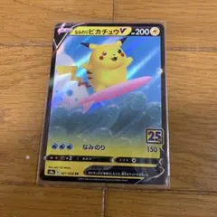 なみのりピカチュウV RR S8a 25th ANNIVERSARY COLL… - メルカリ