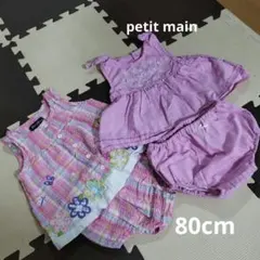 petit main（プティマイン）　その他、ワンピース2枚セット　80cm