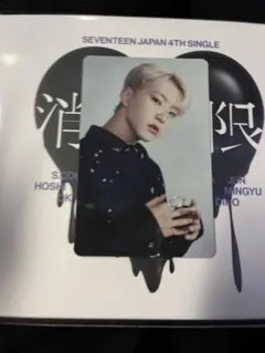 SEVENTEEN 消費期限 初回限定盤A ホシ トレカ