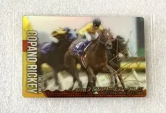 サラブレッドホースコレクション コパノリッキー 競馬カード
