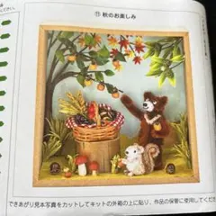 Couturier ちりめん細工と原毛フェルトのふくろう飾り作成キット