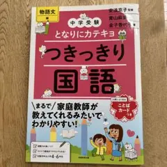 つきっきり国語物語文編