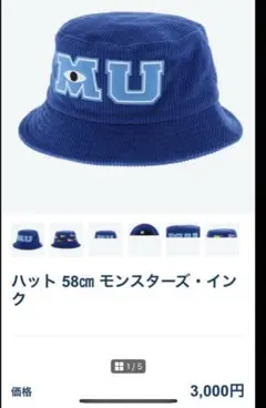 ハット　58cm モンスターズ•インク
