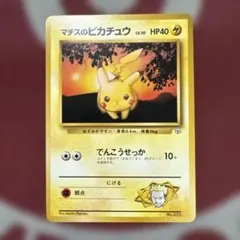 美品 旧裏 マチスのピカチュウ● ジム拡張第1弾 リーダーズスタジアム