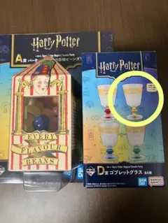 ハリーポッター 一番くじ A賞 百味ビーンズライト+D賞 ゴブレット