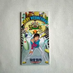 海堂有功 EVERY WEDNESDAY シングルCD