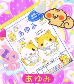 平成レトロ バラメモ おすそ分け 入手困難 アニマル 平成女児 同梱は555円