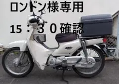 スーパーカブ110ドライブレコーダー前後のサムネイル