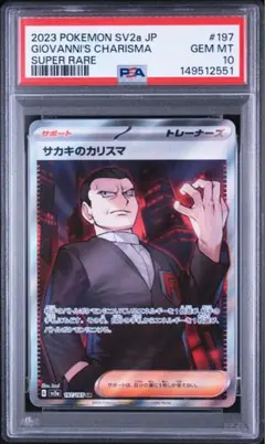 PSA10 ポケモンカード サカキのカリスマ マスボミラー 162/165 PSA10 ポケモンカード サカキのカリスマ マスボミラー 162/165 - メルカリ