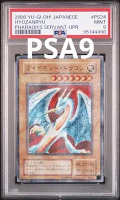 2026年最新】ダイヤモンドドラゴン psaの人気アイテム - メルカリ