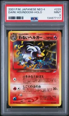 2026年最新】ヘルガー 旧裏 psa9の人気アイテム - メルカリ