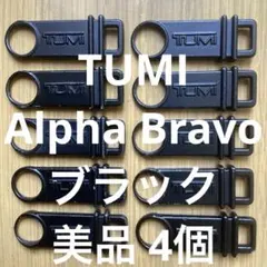 TUMI トゥミ ファスナータブ ブラック 美品 4個セット tumi