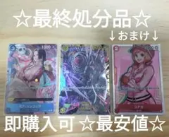 ワンピース カードゲーム ボア・ハンコック　シャーロット・カタクリ　おまけ1枚付