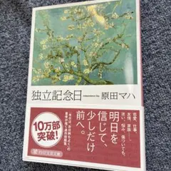 独立記念日