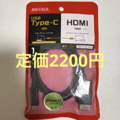 BUFFALO USB Type-C to HDMIケーブル 1m