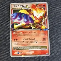 ポケモンカード　ゴウカザルLv.x 未使用