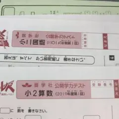 2026年最新】奨学社 小1 公開学力テストの人気アイテム - メルカリ