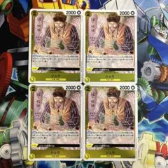 8045:ワンピースカード　シュラ　R4枚　OP05-106