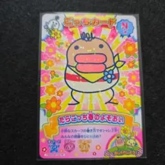 たらこっち春のよそおい N　たまごっち にゅー！ごっちカード2 マルケン。玩具店