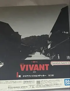 VIVANT 一番くじ I賞 クリアファイル＆ステッカー ドラム AIハヤトのサムネイル