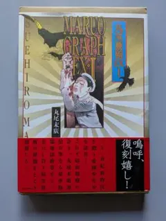 2026年最新】丸尾画報の人気アイテム - メルカリ