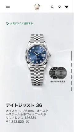ROLEX Datejust 36 126234 ブルー文字盤のサムネイル