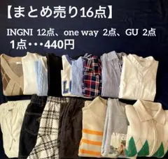 【まとめ売り】INGNI12点➕その他4点 レディース16点セットM