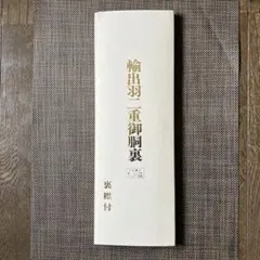 2026年最新】胴裏 絹の人気アイテム - メルカリ