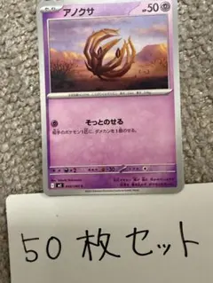 【大量・50枚】アノクサ　インフェルノX ポケモンカード