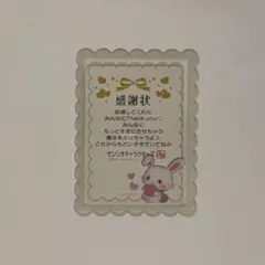 サンリオキャラクターズ ウィッシュミーメル 感謝状 硬質ケース