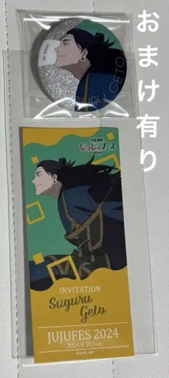 じゅじゅフェス 2024 呪術廻戦 カード＆缶バッジセット 羂索 夏油傑