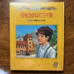 2026年最新】世界こども名作全集の人気アイテム - メルカリ