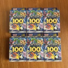 ポケモンカードゲーム ソード＆シールド スタートデッキ100 6個まとめ売り