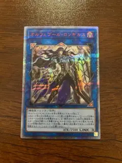 遊戯王 オルフェゴール・ロンギルス 20thシク SOFU-JP044 - メルカリ