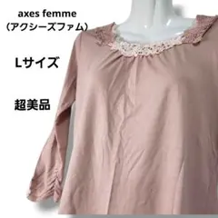 アクシーズファム レース装飾付きトップス カットソー Lサイズ 超美品