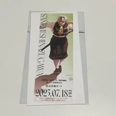 鬼滅の刃 不死川実弥 無限城 描き下ろしイラスト ランダムチケット風カード