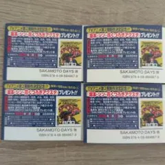 SAKAMOTO DAYS　26巻　応募券4枚セット