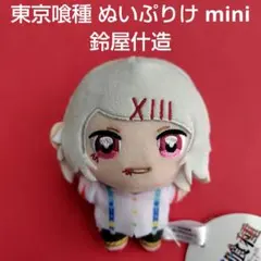 2026年最新】鈴屋什造 ぬいぐるみの人気アイテム - メルカリ