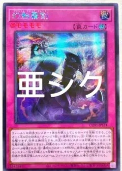 亜シク 遊戯王 結晶魔術 光の涙 シークレット アジア版 - メルカリ