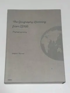 村瀬のゼロからわかる地理B系統地理編