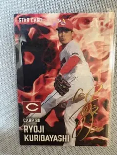 あ*炎様 カルビー　プロ野球チップス　2025年　第2弾　S-32　栗林良吏　サ