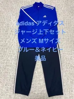 adidas アディダス ジャージ上下セット メンズ Mサイズ ブルー＆ネイビー