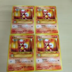 ポケモンカード 旧裏　ブビィ　レア 4枚のサムネイル